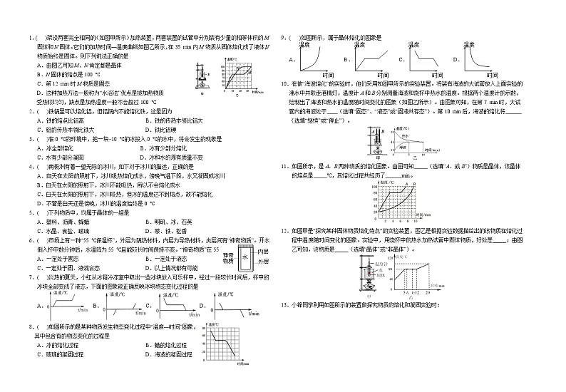 八年级物理《第三章 第2节 熔化和凝固》导学案第3页