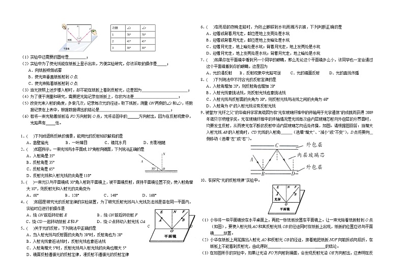 八年级物理《第四章 第2节 光的反射》导学案第2页