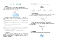 物理八年级上册第四章 光现象第4节 光的折射学案