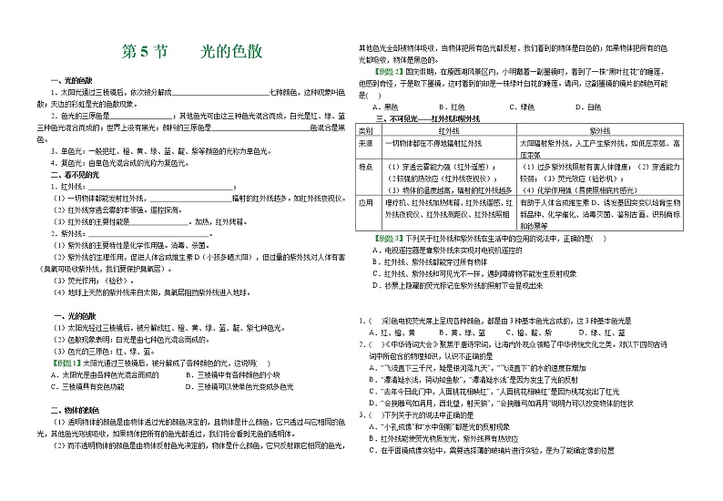 八年级物理《第四章 第5节 光的色散》导学案第1页
