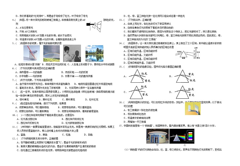 八年级物理《第四章 第5节 光的色散》导学案第2页