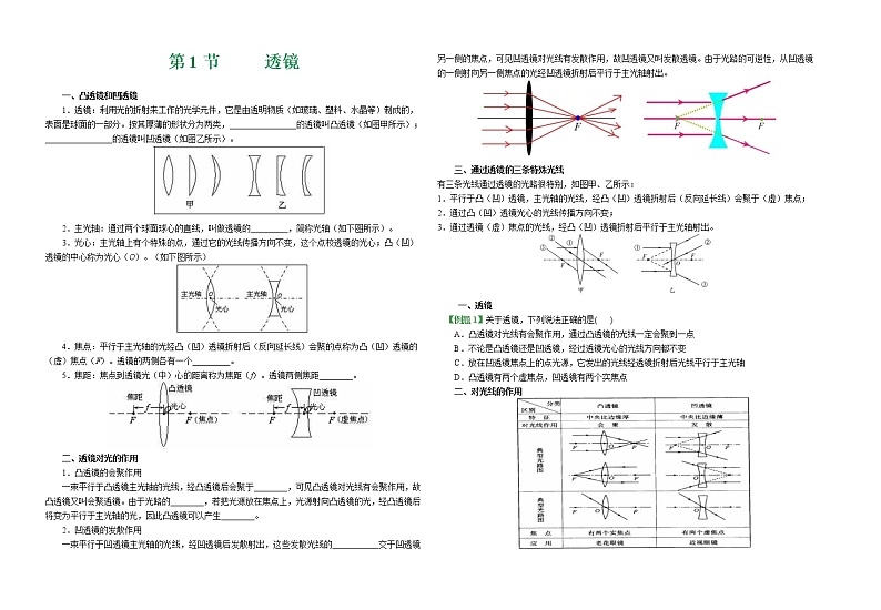 八年级物理《第五章 第1节 透镜》导学案第1页