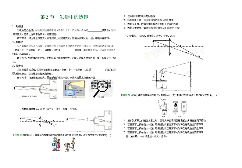 八年级物理《第五章 第2节 生活中的透镜》导学案第1页