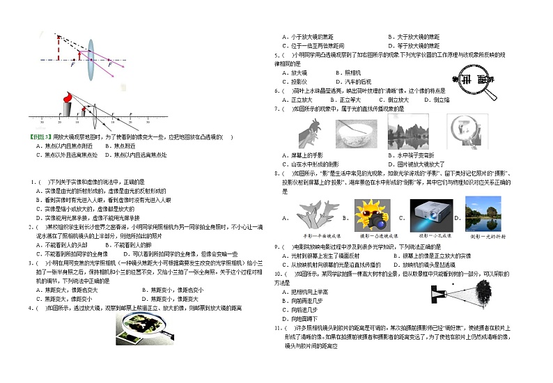 八年级物理《第五章 第2节 生活中的透镜》导学案第2页