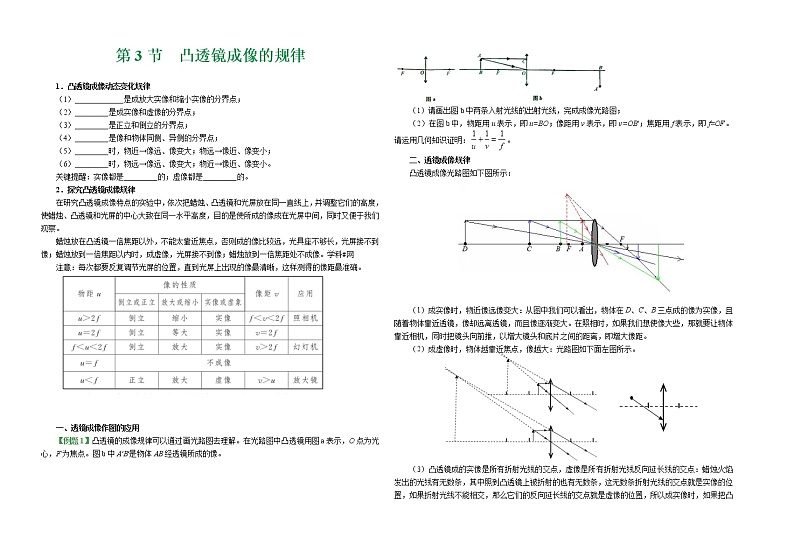 八年级物理《第五章 第3节 凸透镜成像的规律》导学案第1页