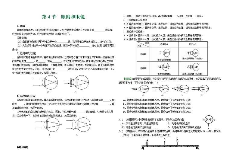 八年级物理《第五章 第4节 眼睛和眼镜》导学案第1页