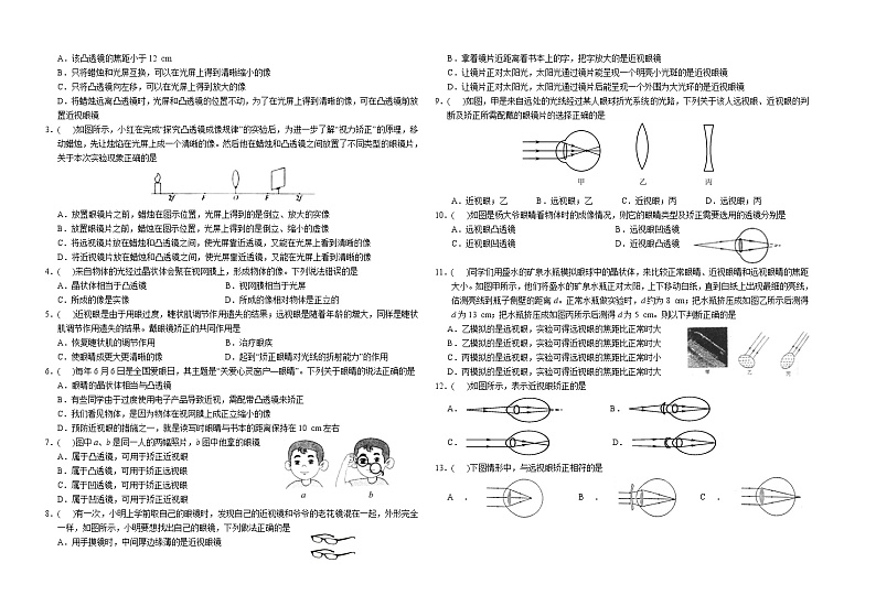 八年级物理《第五章 第4节 眼睛和眼镜》导学案第2页