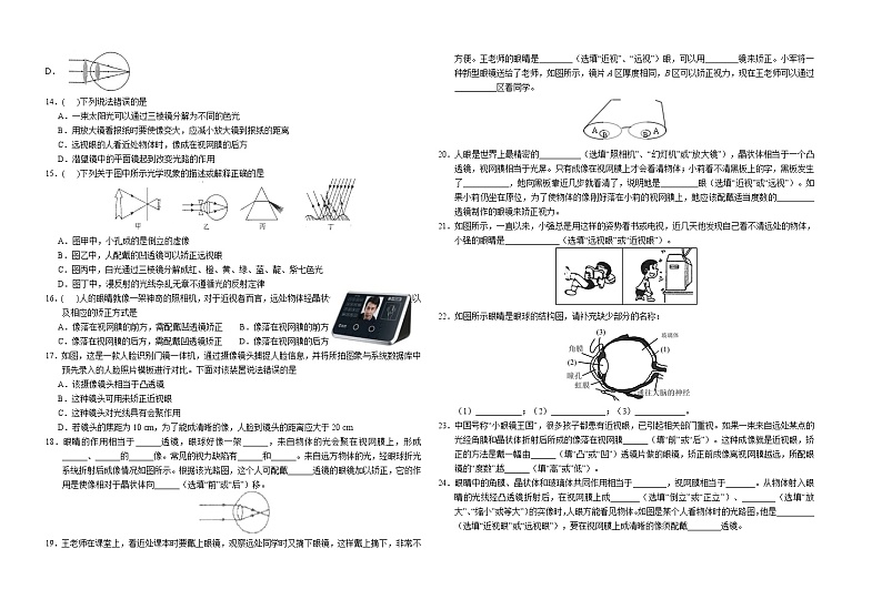 八年级物理《第五章 第4节 眼睛和眼镜》导学案第3页