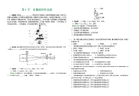 初中物理人教版八年级上册第5节 显微镜和望远镜学案