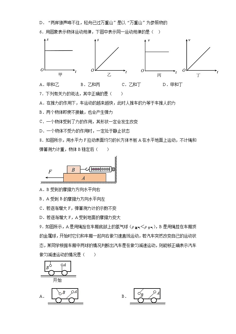 第三章运动和力2021-2022学年沪教版物理八年级第一学期基础练习（4）第2页