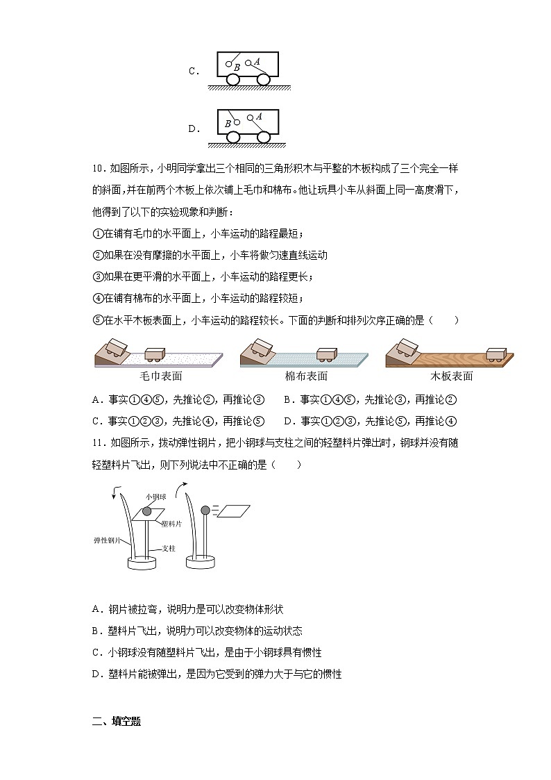 第三章运动和力2021-2022学年沪教版物理八年级第一学期基础练习（4）第3页