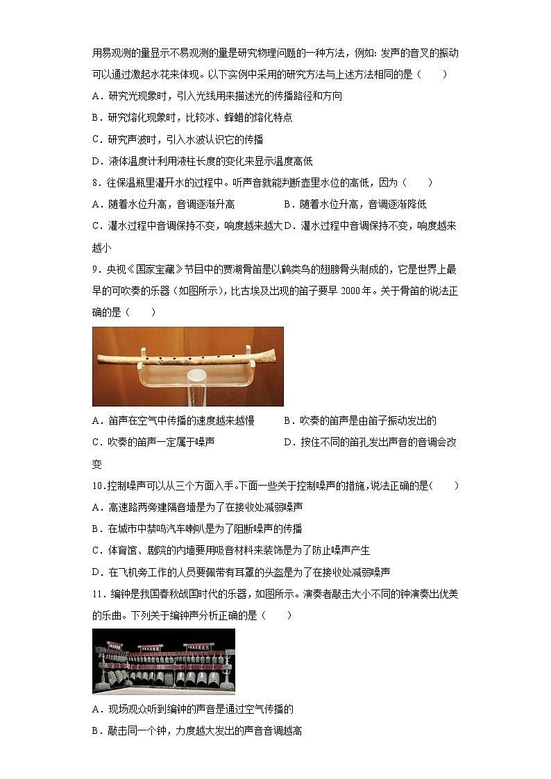 第四章声现象2021-2022学年北师大版物理八年级上册强化基础（1）练习题第2页