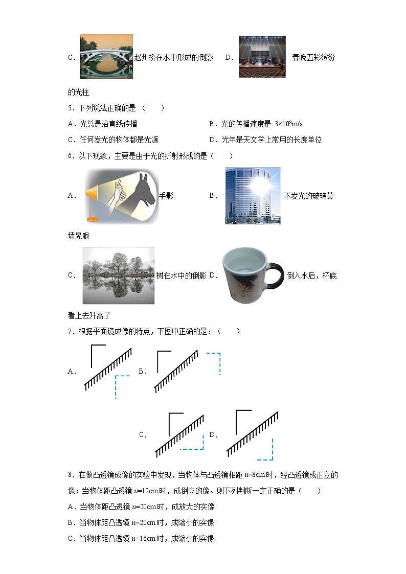 第四章在光的世界里2021-2022学年教科版物理八年级上册易错题（1）02
