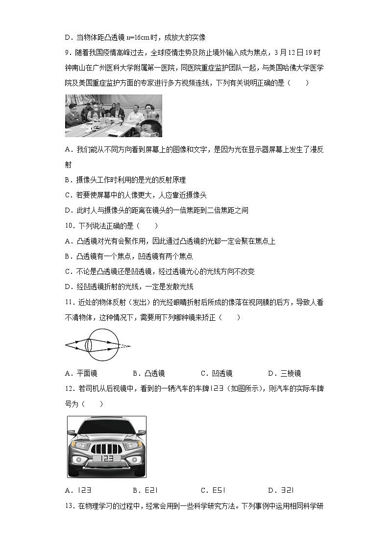 第四章在光的世界里2021-2022学年教科版物理八年级上册易错题（1）03