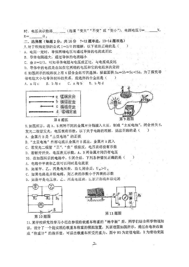 枫杨中学 2021—2022 学年上学期  九年级期中考试物理试卷（无答案）第2页