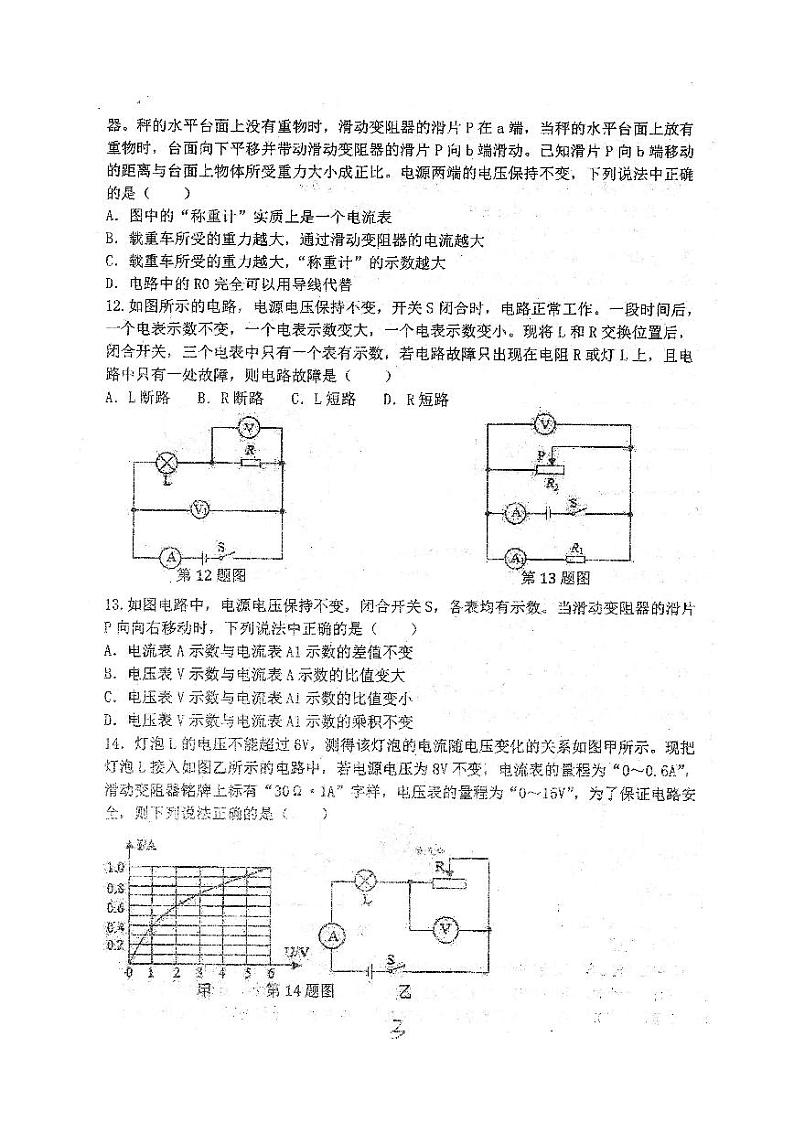 枫杨中学 2021—2022 学年上学期  九年级期中考试物理试卷（无答案）第3页