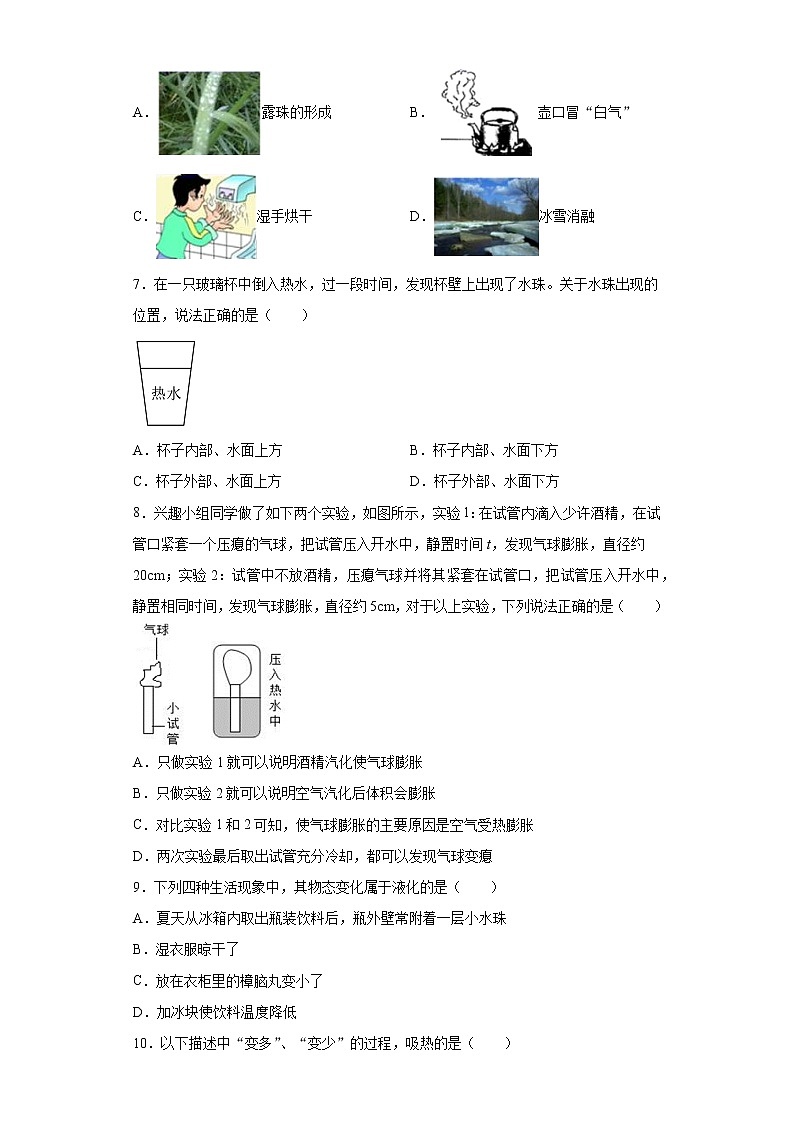 第一章物态及其变化2021-2022学年北师大版物理八年级上册同步练习（1）试卷02