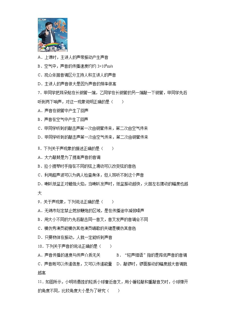 第四章声现象2021-2022学年北师大版物理八年级上册强化基础（2）练习题试卷第2页