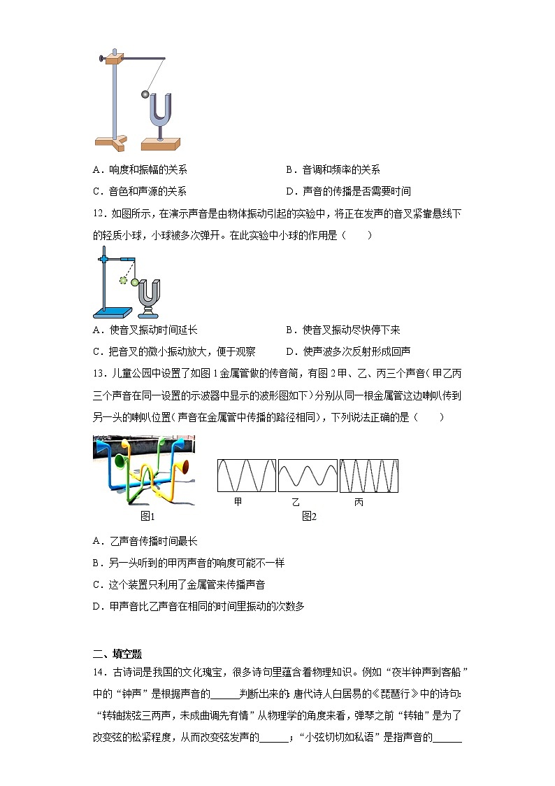 第四章声现象2021-2022学年北师大版物理八年级上册强化基础（2）练习题试卷第3页