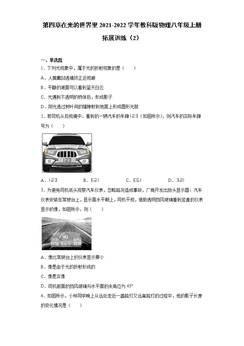 第四章在光的世界里2021-2022学年教科版物理八年级上册拓展训练（2）试卷01
