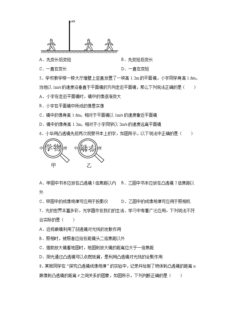 第四章在光的世界里2021-2022学年教科版物理八年级上册拓展训练（2）试卷02