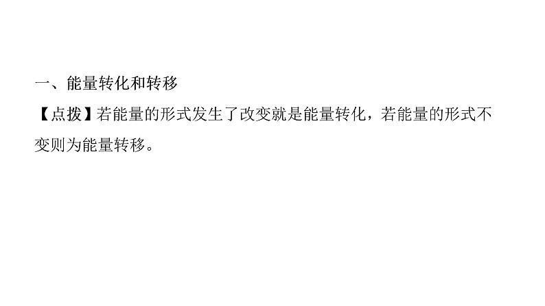 14.3能量的转化与守恒  课件 2021-2022学年人教版九年级全一册物理第2页