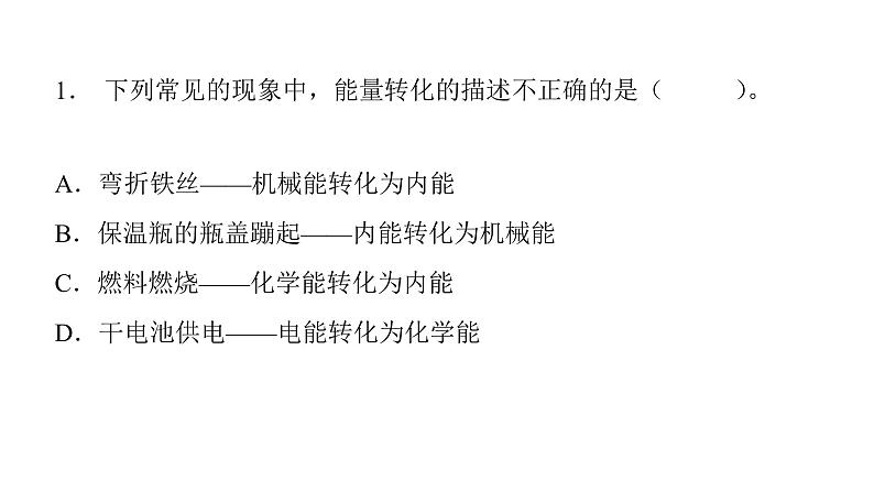 14.3能量的转化与守恒  课件 2021-2022学年人教版九年级全一册物理第3页