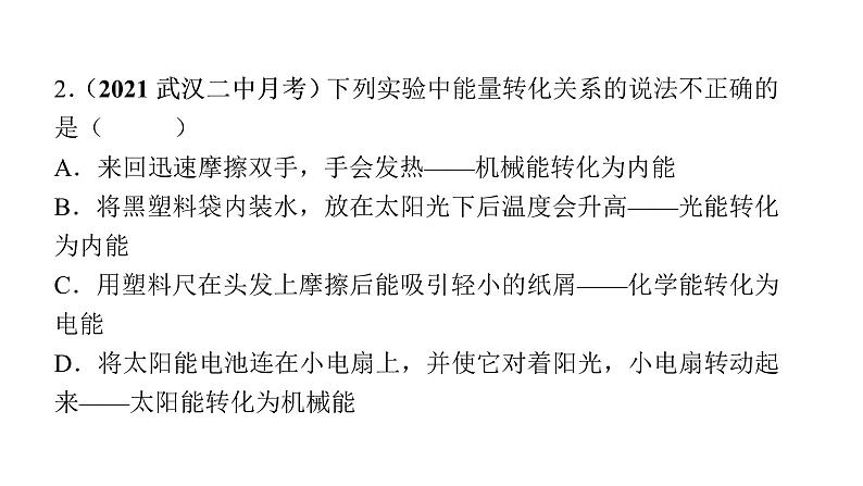 14.3能量的转化与守恒  课件 2021-2022学年人教版九年级全一册物理第4页