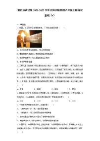 北师大版八年级上册第四章  声现象综合与测试同步达标检测题