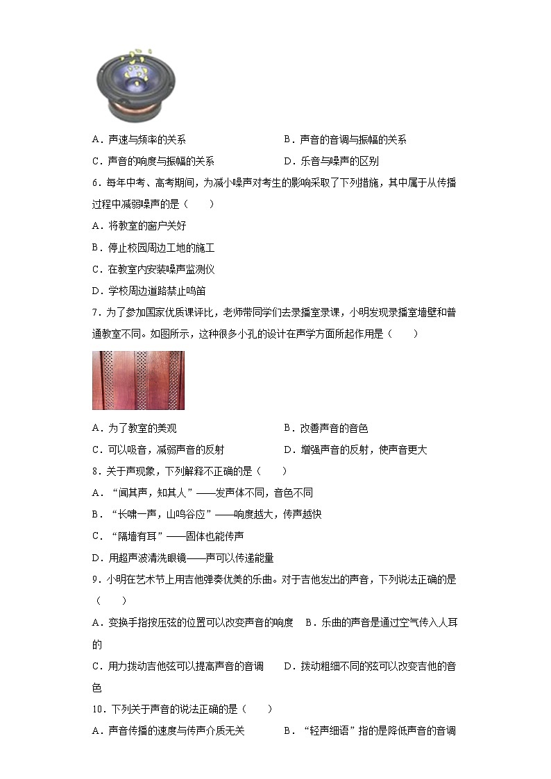 第四章声现象2021-2022学年北师大版物理八年级上册强化基础（4）练习题试卷第2页