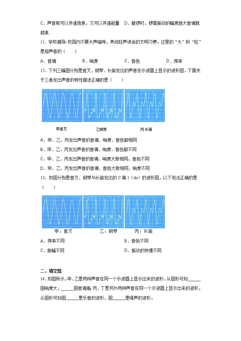 第四章声现象2021-2022学年北师大版物理八年级上册强化基础（4）练习题试卷第3页