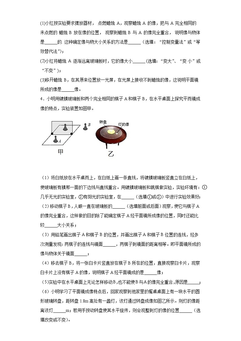 4.3科学探究：平面镜成像2021-2022学年教科版物理八年级上册练习（4）试卷第2页