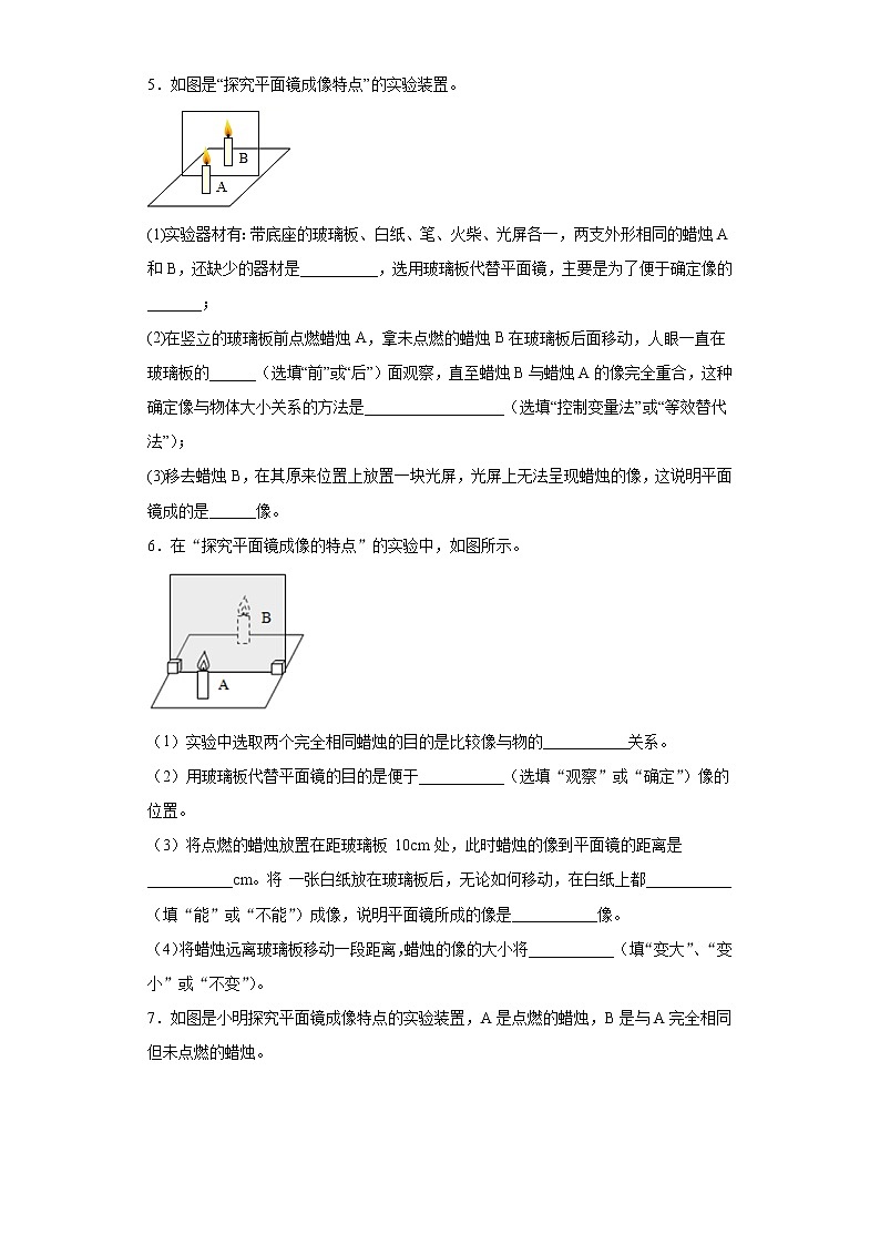 4.3科学探究：平面镜成像2021-2022学年教科版物理八年级上册练习（4）试卷第3页