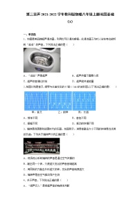 教科版八年级上册第三章 声综合与测试课时作业