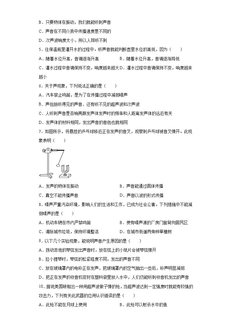 第三章声2021-2022学年教科版物理八年级上册巩固基础（3）练习题试卷第2页