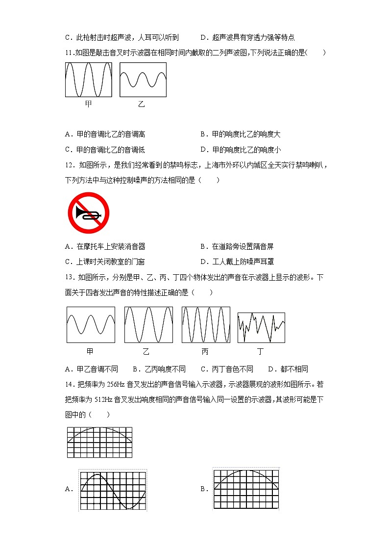 第三章声2021-2022学年教科版物理八年级上册巩固基础（3）练习题试卷第3页