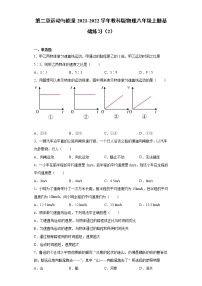 教科版八年级上册第二章 运动与能量综合与测试当堂检测题