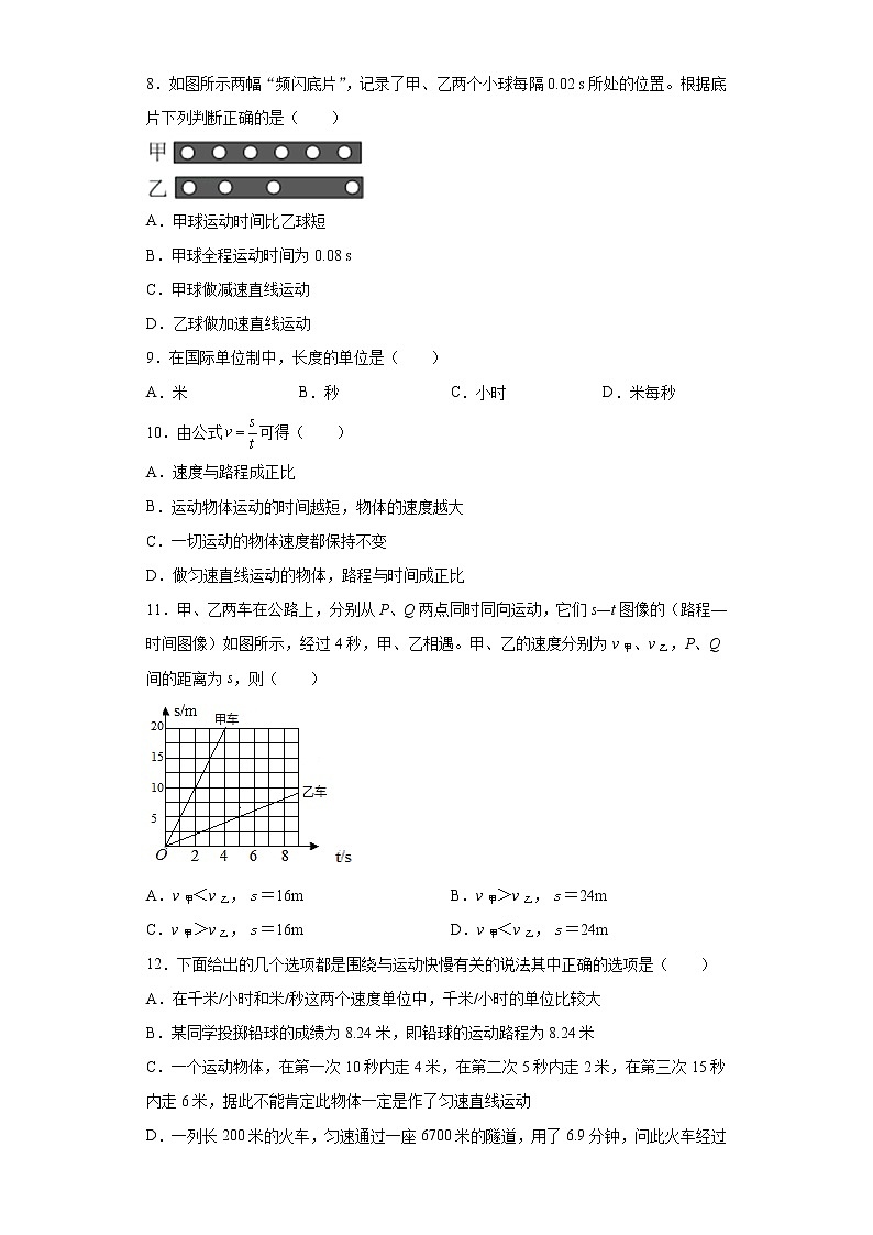 第二章运动与能量2021-2022学年教科版物理八年级上册基础练习（2）试卷02