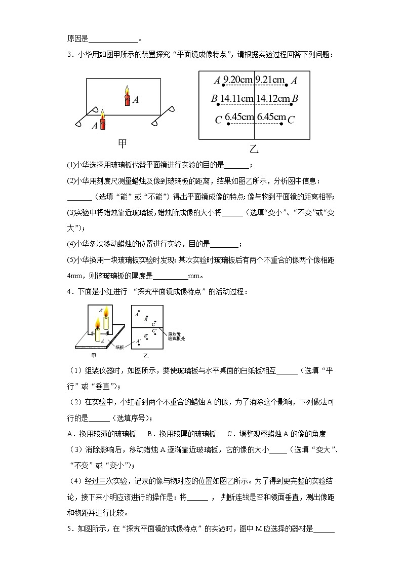 4.3科学探究：平面镜成像2021-2022学年教科版物理八年级上册练习（3）试卷第2页