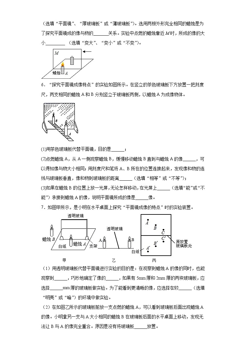 4.3科学探究：平面镜成像2021-2022学年教科版物理八年级上册练习（3）试卷第3页