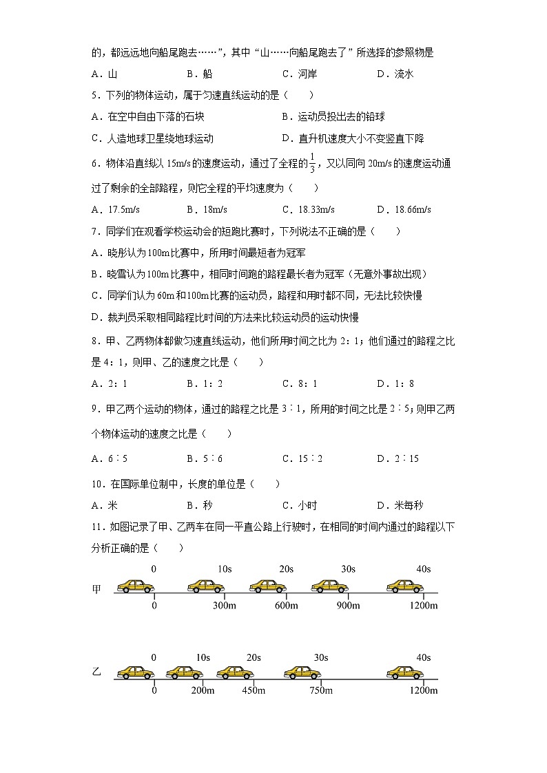 第二章运动与能量2021-2022学年教科版物理八年级上册复习题巩固（4）试卷02