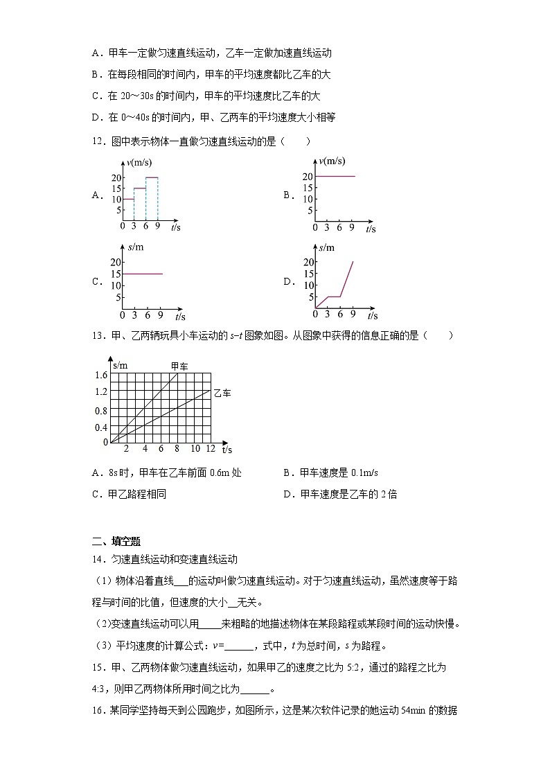 第二章运动与能量2021-2022学年教科版物理八年级上册复习题巩固（4）试卷03