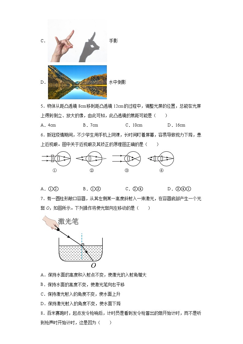 第四章在光的世界里2021-2022学年教科版物理八年级上册拓展训练（4）试卷第2页