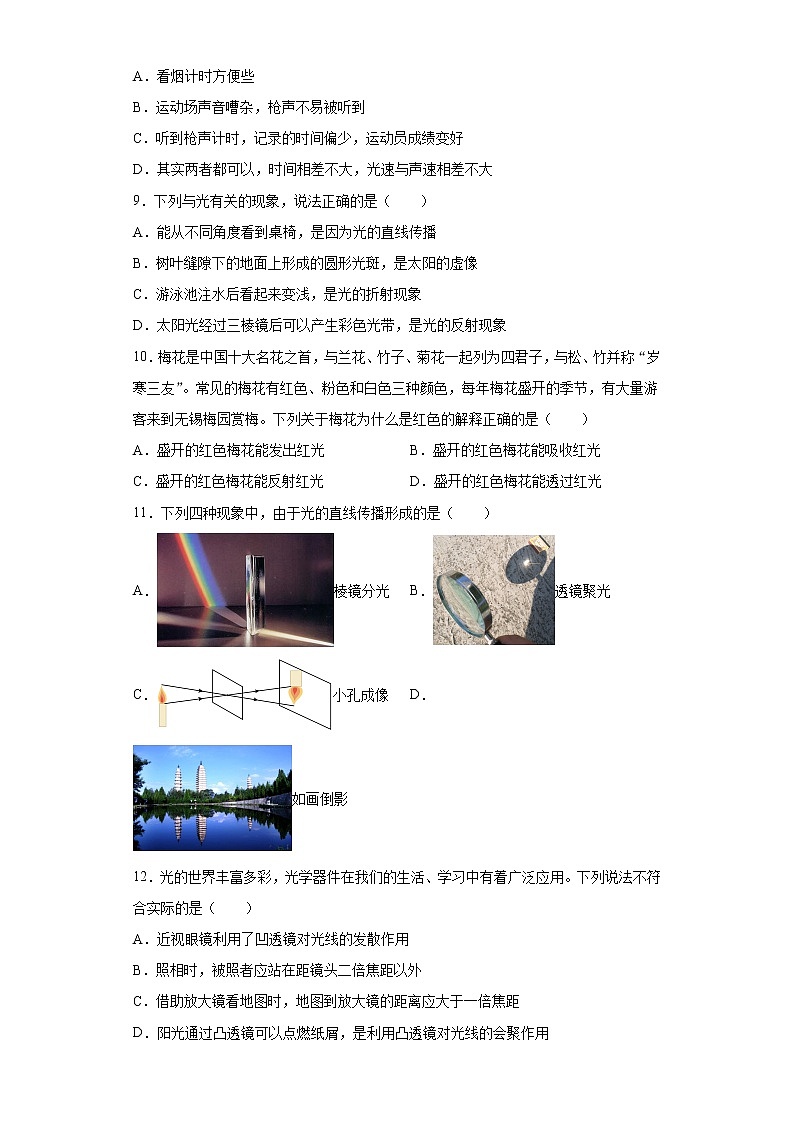 第四章在光的世界里2021-2022学年教科版物理八年级上册拓展训练（4）试卷第3页