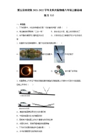 北师大版八年级上册第五章  光现象综合与测试当堂检测题