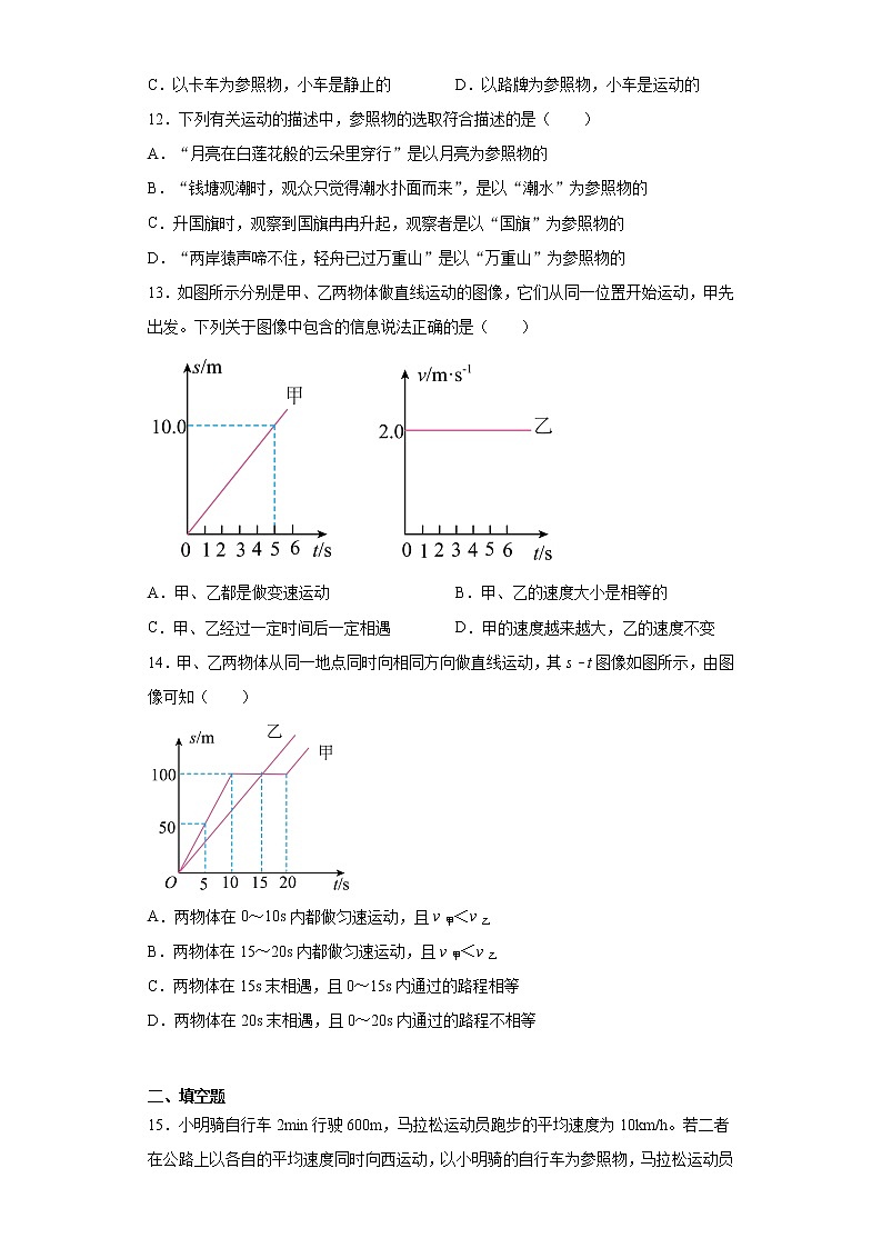 第二章运动与能量2021-2022学年教科版物理八年级上册强化基础（1）练习题试卷03