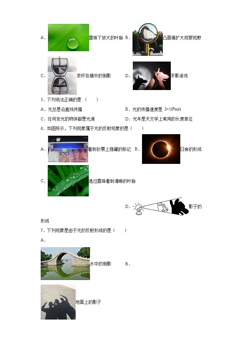 第四章在光的世界里2021-2022学年教科版物理八年级上册拓展训练（3）试卷第2页