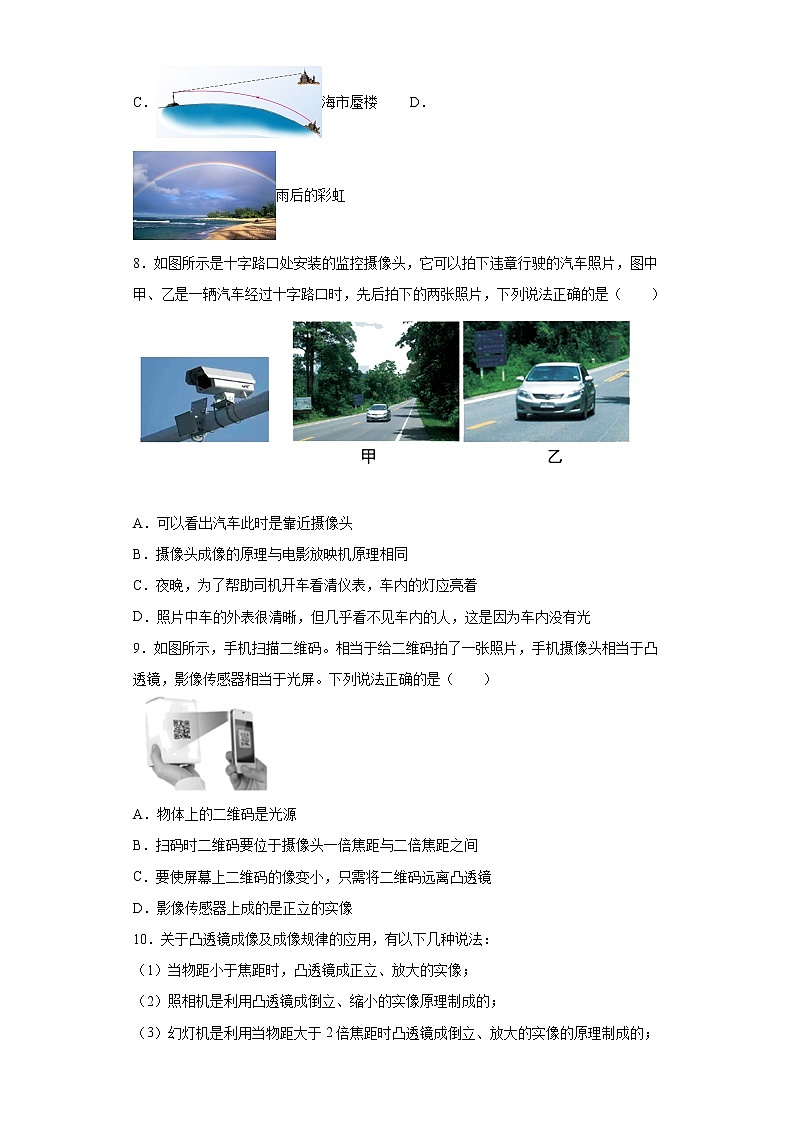 第四章在光的世界里2021-2022学年教科版物理八年级上册拓展训练（3）试卷第3页
