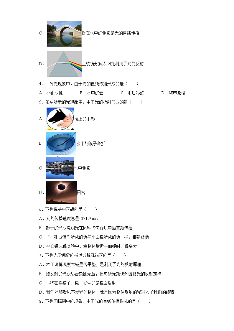 第五章光现象2021-2022学年北师大版物理八年级上册强化基础（2）练习题试卷第2页