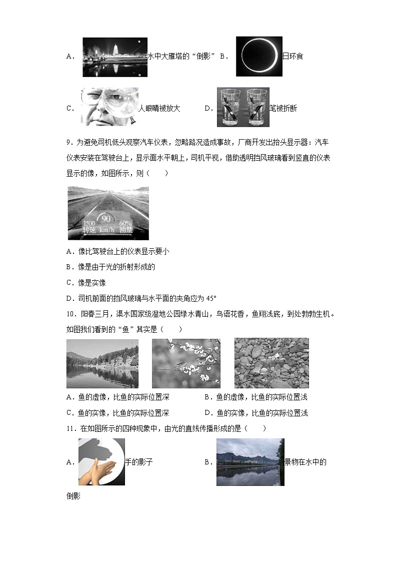 第五章光现象2021-2022学年北师大版物理八年级上册强化基础（2）练习题试卷第3页